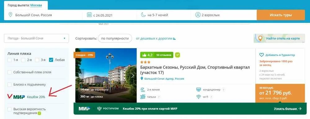 Травелата мир кэшбэк. Кэшбэк мир отель. Кэшбэк по карте мир отели. Кэшбэк в отеле карта.