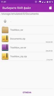 Как открыть рар на телефоне