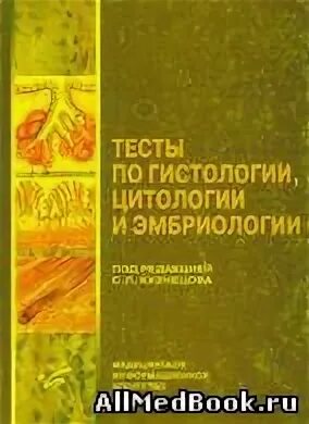 Тест по гистологии