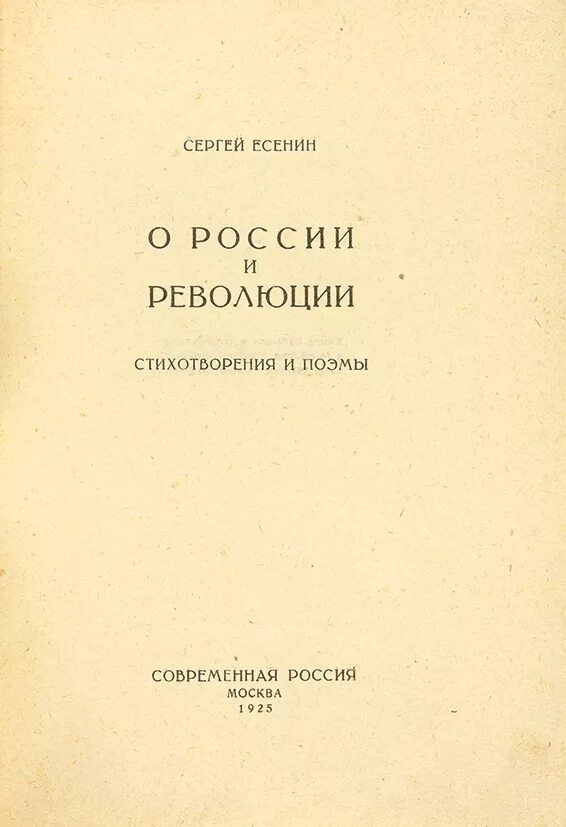 Стихи скандалиста есенин. Стихи скандалиста есенин. Мир таинственный мир мой древний. Сергей есенин трерядница. Стихи скандалиста есенин.