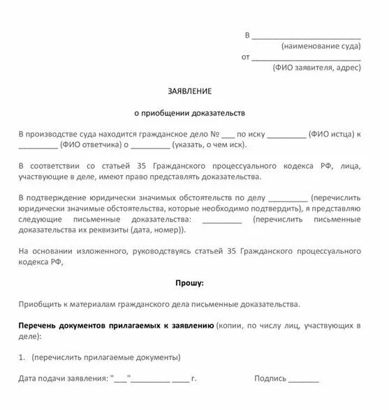 Пример ходатайства в суд о приобщении документов. Справка о приобщении документов к материалам дела. Ходатайства (заявления) о приобщении документов к материалам дела. Ходатайство о приобщении документов к материалам суда.