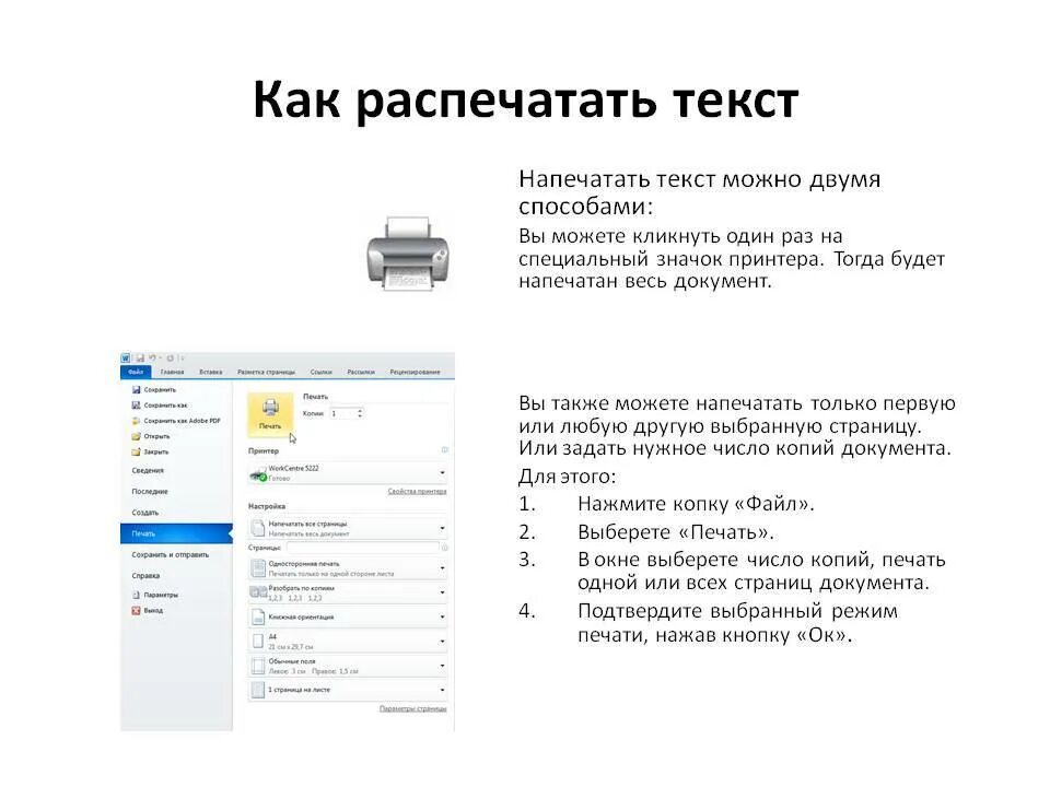 Какой программой печатают текст. Как напечатать текст. Печать текста на принтере с компьютера. Распечатать текст на компьютере. Как напечатать на компьютере.