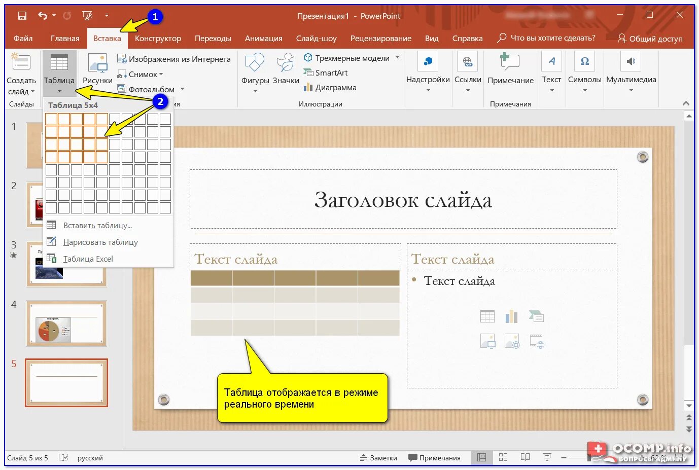 Как добавить презентацию. Таблицы в powerpoint. как добавить на слайд таблицу. как вставить таблицу в презентацию. таблица в повер поинт.