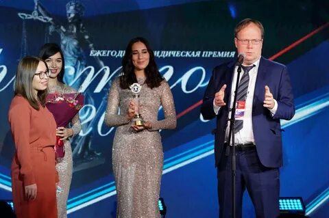 Премия юридической