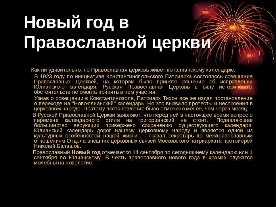 Новый год Православие. Новый год в православной церкви. Церковный новый год 14 сентября. Когда православный новый год. Почему православные не отмечают