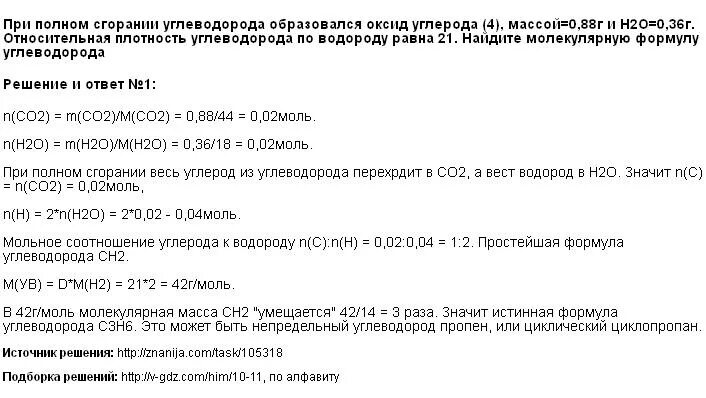При сгорании 3 г углеводорода. При сжигании углеводорода массой 4,2. при сжигании углеводорода образовалось углекислого газа. при полном сгорании углеводорода образовалось 8.96. при сжигании углеводорода образовался оксид углерода 2.
