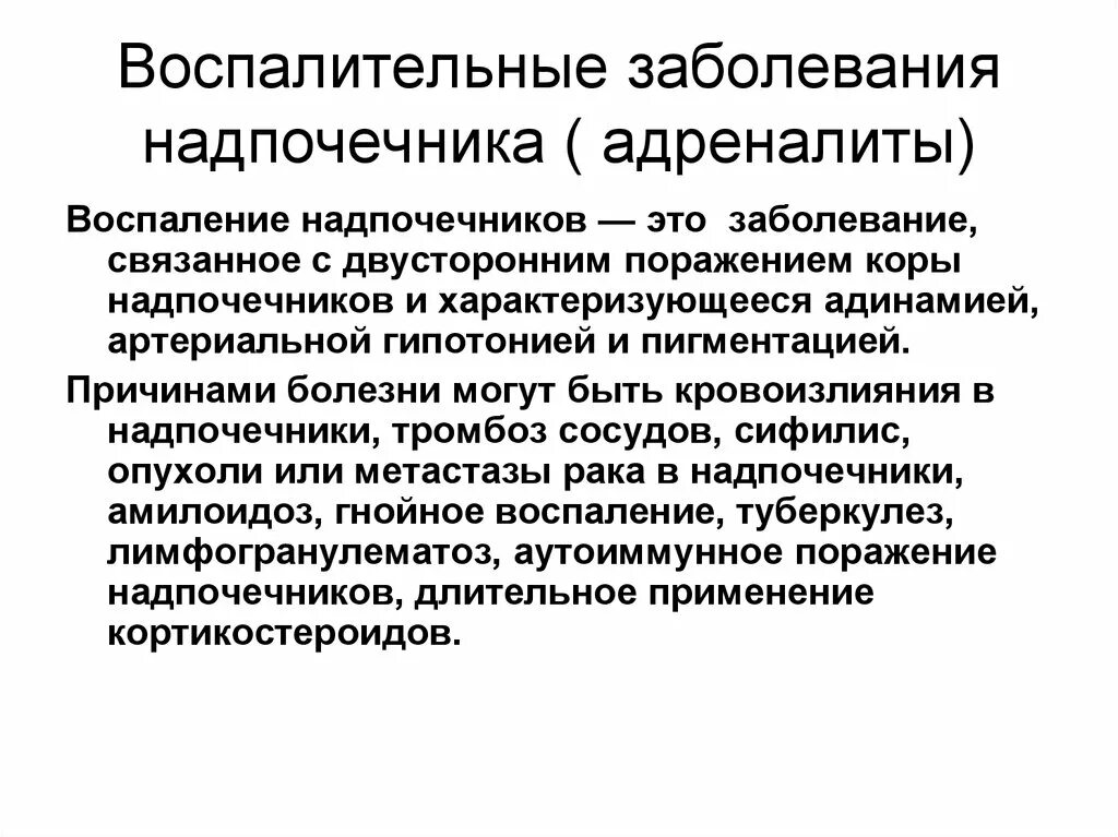 Заболевания надпочечнико. Синдромы патологии надпочечников. Заболевание надпочечников кратко. Заболевания вызванные нарушением работы надпочечника. Нарушение функции надпочечников