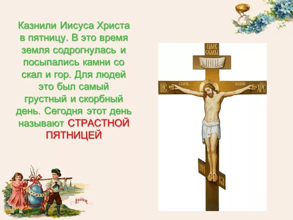 Что делают в пятницу перед пасхой