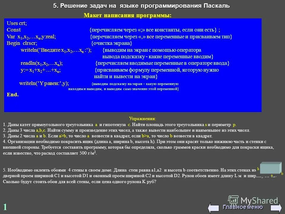 Задачи по языкам программирования. Задачи на программирование паскаль 9 класс. паскаль язык программирования задачи. написание программы. задачи по программированию на паскаль с решением.