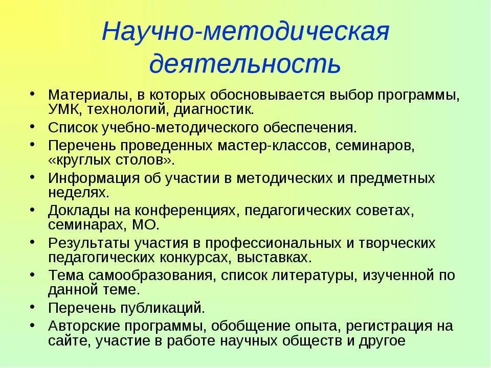 Научно-методическая деятельность. Научно-методическая деятельность учителя. Научно-методическая деятельность воспитателя. Научно-методическая работа. Методическая работа учителей начальной школы