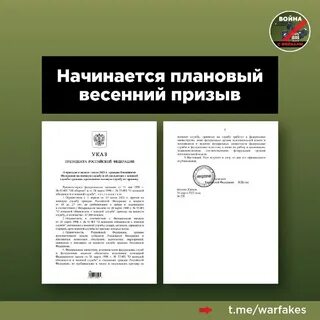Указ о начале весеннего призыва 2024