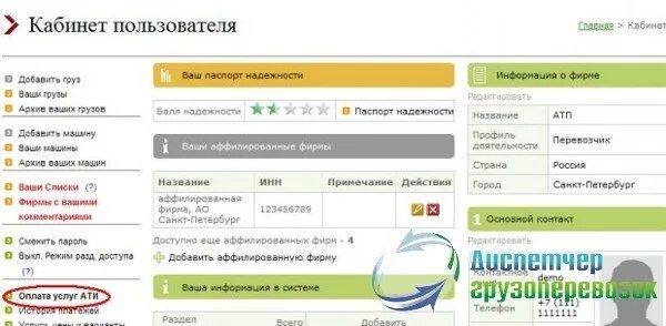 Https ati su. Ру. Су. АТИ.ру грузоперевозки. АТИ Су грузоперевозки.