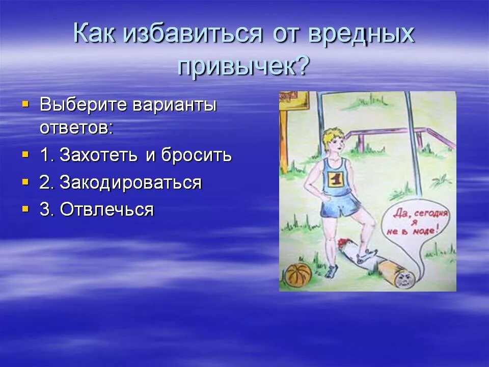 Как избавиться от токсичных. Как избавиться от вредных привычек. План избавления от вредных привычек. Памятка как избавиться от вредных привычек. Избавление от привычек.