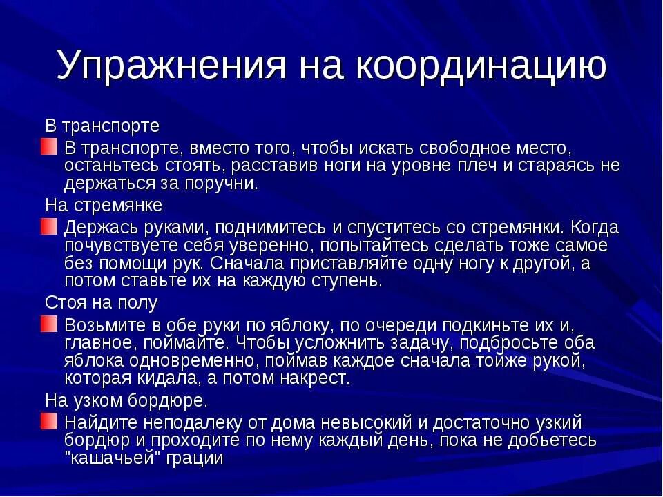 Тест на координацию движений. Комплекс упражнений на развитие координации. комплекс упражнений для развития координационных способностей. упражнения на координацию движений. упражнение на кординация.