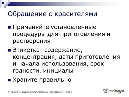 Применять поставить