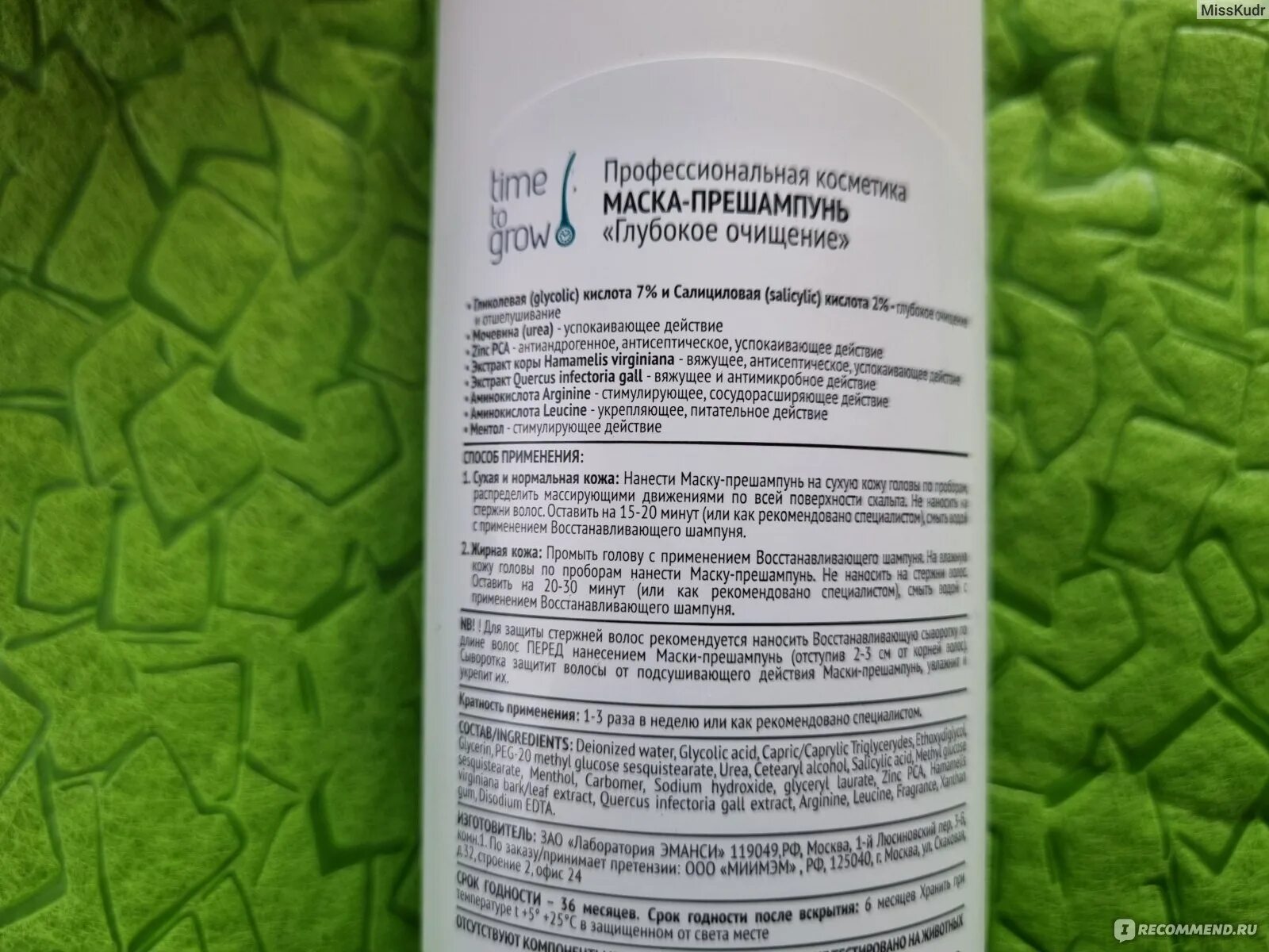 Time to grow маска прешампунь глубокое. Прешампунь. тайм ту гроу прешампунь. маска прешампунь тайм ту гроув 4 состав. тайм ту гоу маска прешампунь.