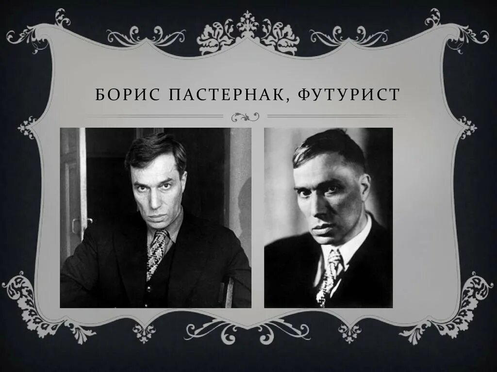 Пастернак принадлежит к серебряному веку. Пастернак футуризм. пастернак серебряный век.