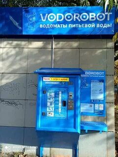 Водоматы