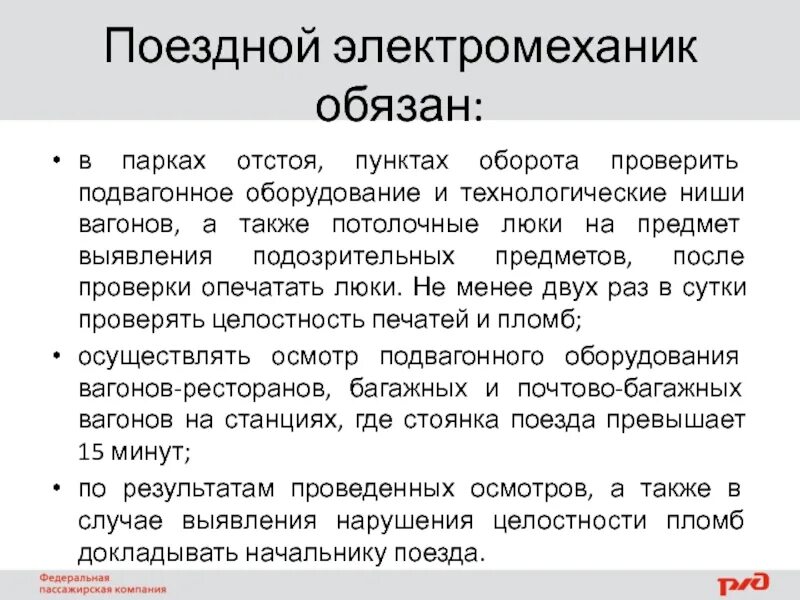Помощник машиниста ждсм. Релейный шкаф сцб. Электромонтёр ржд сцб. Автоматика и телемеханика на транспорте (железнодорожном транспорте). Электромеханик.