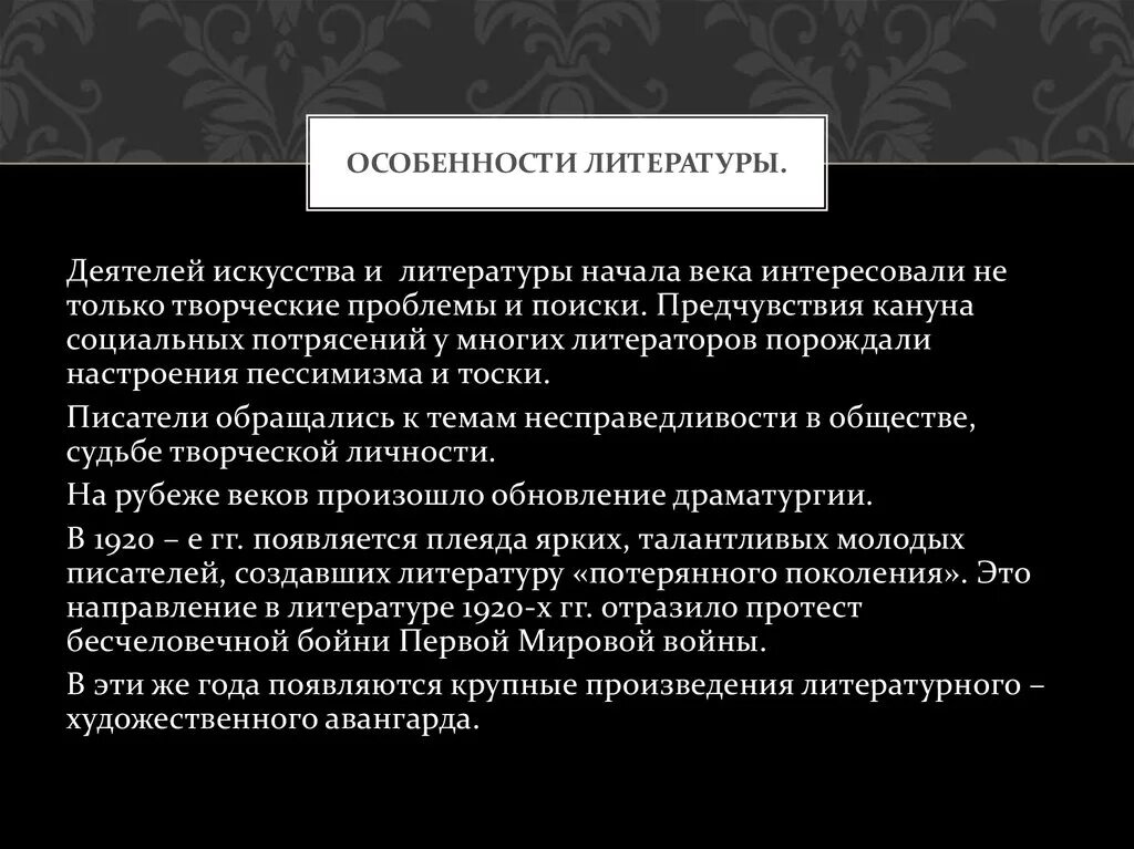 Специфика литературы конспект. Особенности литературы. Характеристика это в литературе. Специфика литературы.