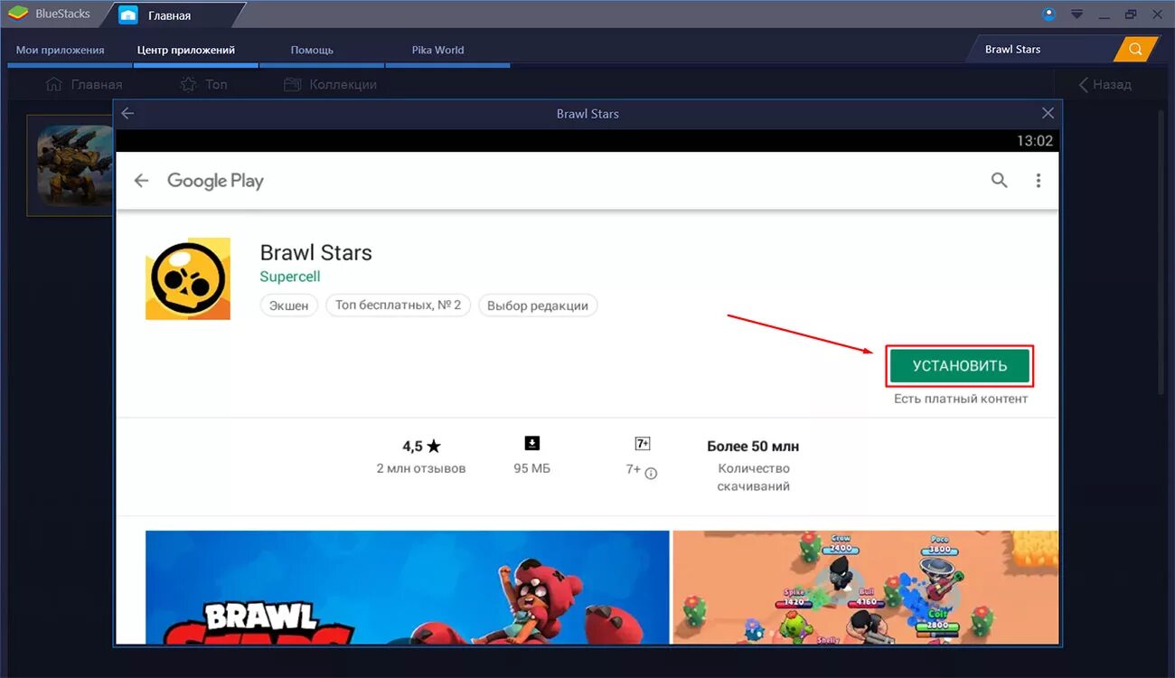 Эмулятор brawl stars на пк. БРАВЛ на компе. Эмулятор БРАВЛ старс для ПК. Сколько весит Brawl Stars. Brawl Stars Google Play.