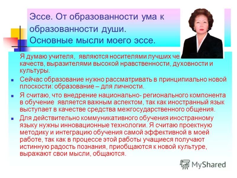 Эссе для учителя к конкурсу учитель года. Лучшие эссе учитель года. Учитель года эссе. Лучшие эссе учитель года. Темы эссе на учитель года 2021.