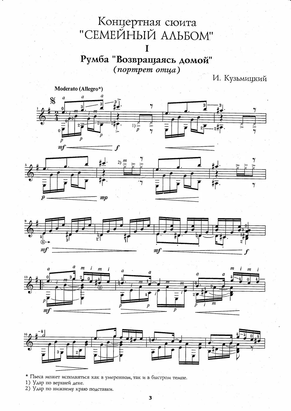 Концертная сюита. Румба Козлов Ноты для гитары. Румба де Бернадо Ноты. Румба де Бернадо Ноты для гитары.