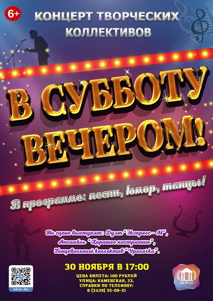 Субботний вечер афиша. Субботний вечер дискотека. Субботний вечер название концерта. Субботний вечер телепередача.