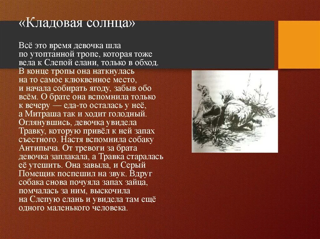 Краткий пересказ кладовая солнца 6 класс. Кладовая природы Пришвина. Кладовая солнца. Кладовая солнца краткое содержание. Пришвин кладовая солнца.