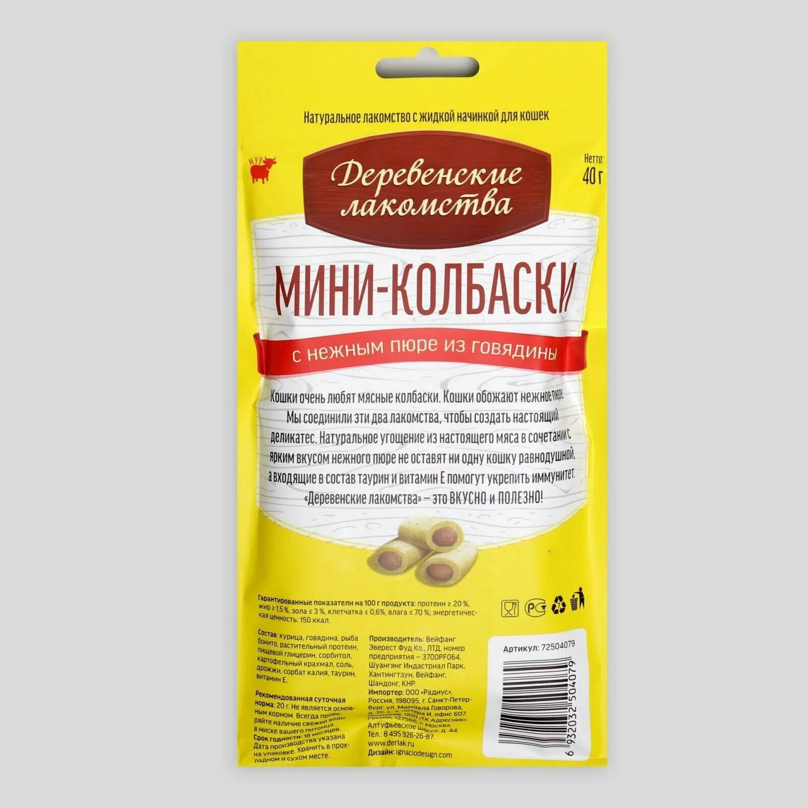 деревенские лакомства 4 шт х10 г мини-колбаски для кошек с пюре из сыра. деревенский лакомство мини колбаски 40 грамм. мини колбаски деревенские лакомства. деревенские лакомства мини колбаска из мяса курицы для собак\8гр\76050076. лакомство для кошек деревенские лакомства нежное пюре.