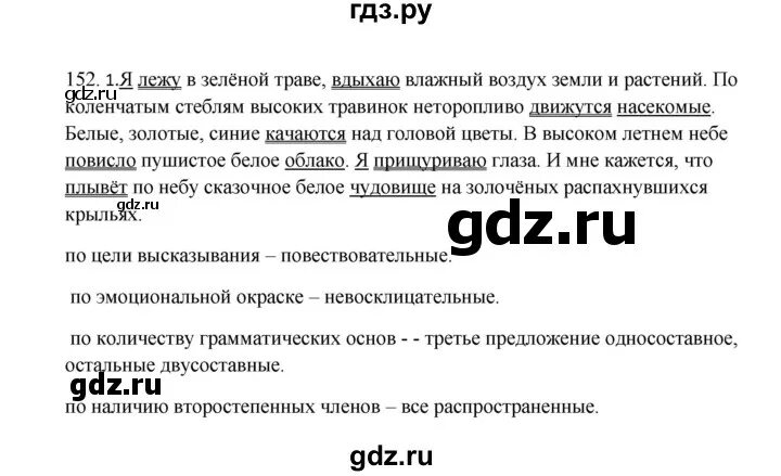 Русский язык 8 класс Быстрова. Русский язык 8 класс упражнение 152. Упражнение 152 по русскому языку 10 класс Быстрова. Русский 8 класс быстрова читать