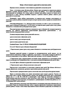 Протокол беседы с родителями образец