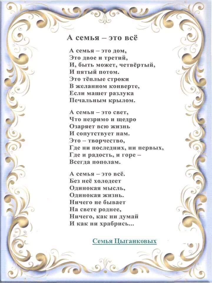 Стих про семью. Стихи о семье для детей. Во! Семья : стихи. Стихи о семье красивые. Стих про семью писателей