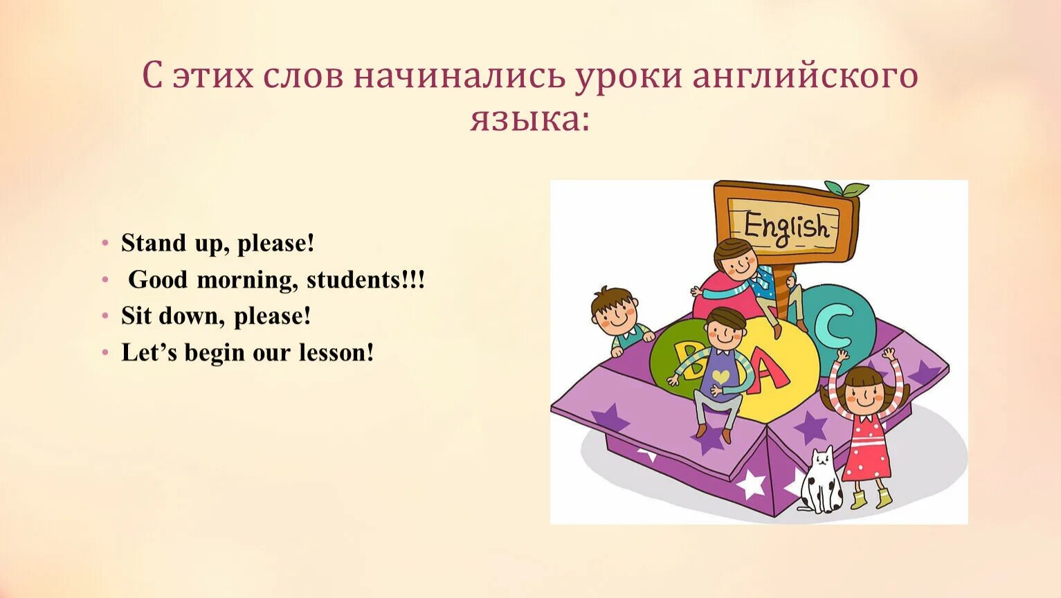 Вопросы в начале урока английского языка. Начало урока на английском. Начало урока английского языка. Заключительный урок английского языка 6 класс. Интересное начало урока на англ.