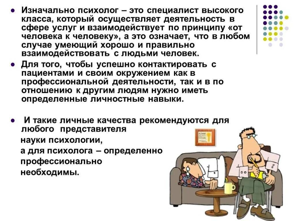 Какие техники использует психолог. Как стать психологом. Специалист психолог. Как стать ПСИХОМ. Что нужно делать чтобы стать психологом.