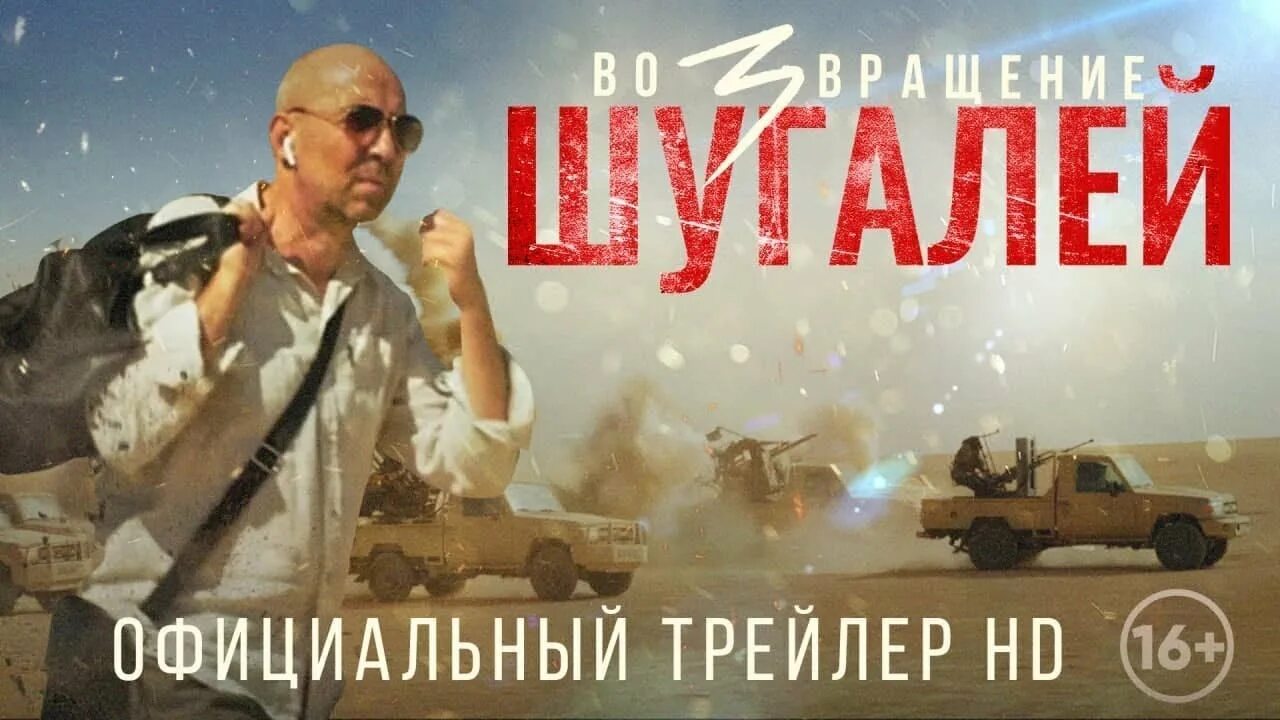 Информация о максиме шугалей и саммер. Шугалей 3 (2025). шугалей трейлер.