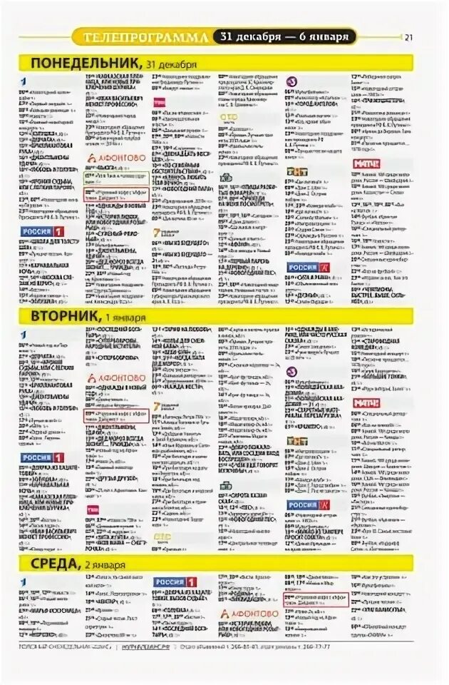 Программа передач на понедельник 15 апреля. Телепрограмма. программа передач на новый год. телевизионная программа на новый год. телепрограмма на новогодние праздники.
