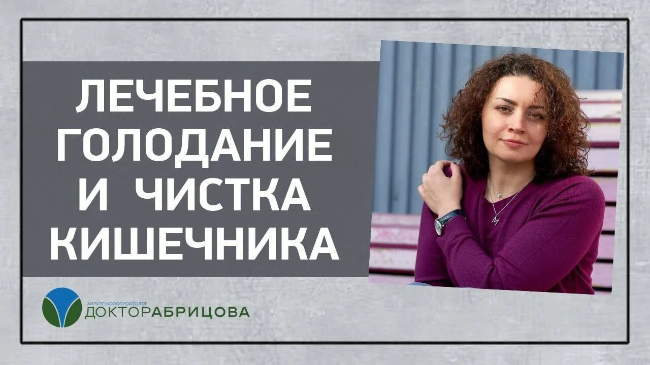 Голод и кишечник. Голодание как очищение кишечника.