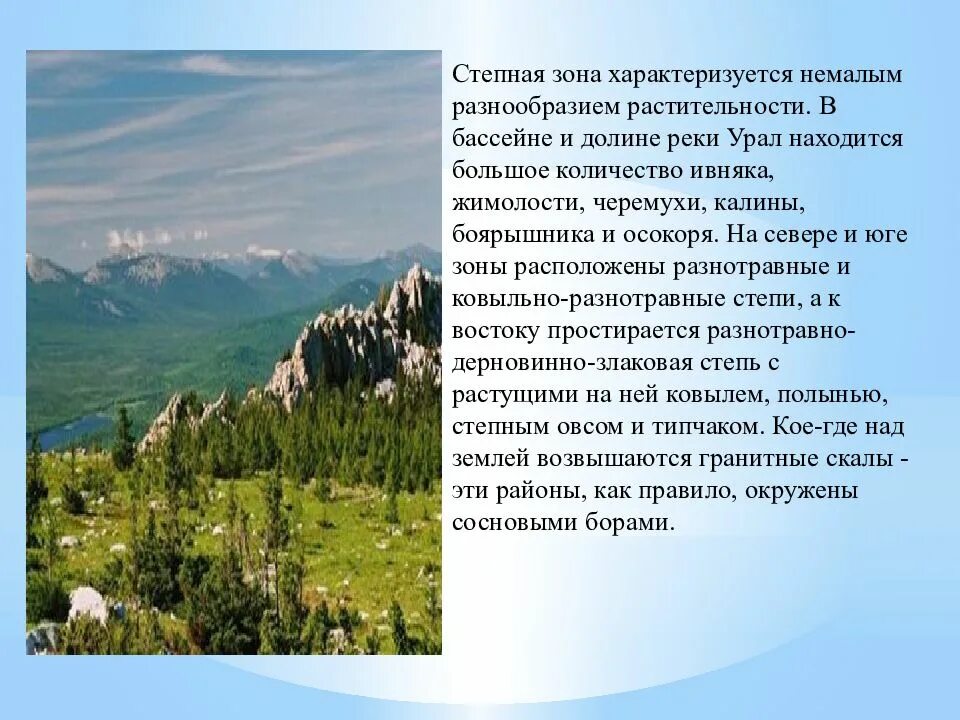 Гастротур по родному краю челябинская область проект. Природа родного края Челябинская область. Разнообразие природы Челябинской области. Разнообразие природы родного края. Разнообразие природы Челябинского края.