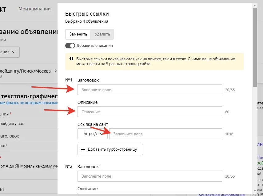 Удали ссылку на телефон. Быстрые ссылки в РСЯ. Как удалить быстрые ссылки в Яндексе.