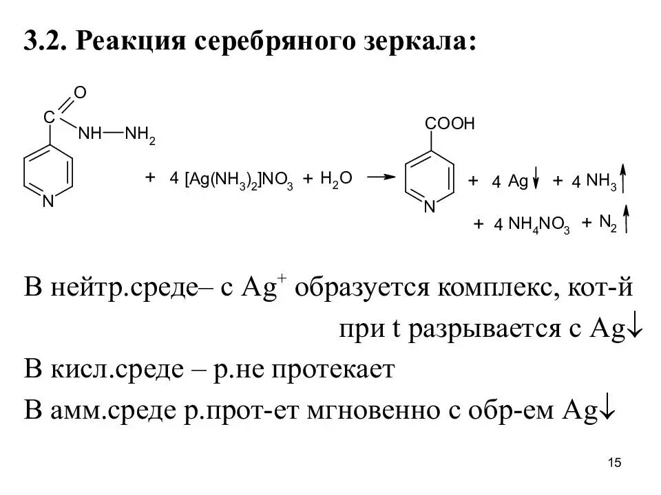 Качественная реакция на формальдегид реакция серебряного зеркала. Реакция серебряного зеркала пример. Серебро реакции. Реакция серебряного зеркала альдегидов егэ. Серебро реакции.