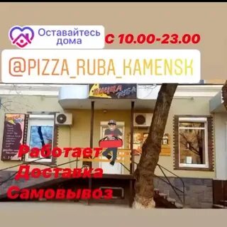 Пицца каменск шахтинский