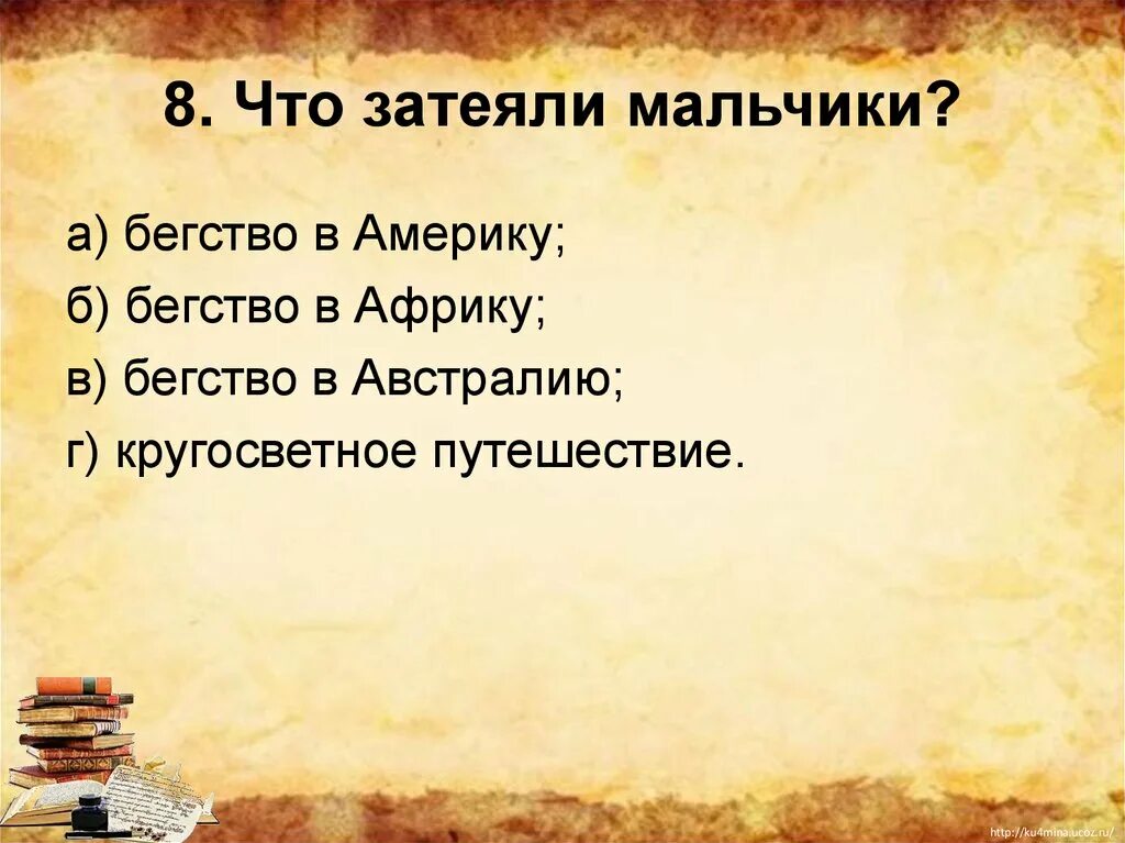 Мальчики чехов тест. Тест «Чехов а.п. "мальчики"». План рассказа мальчики Чехова. План мальчики Чехова 4 класс. Мальчишки план рассказа.