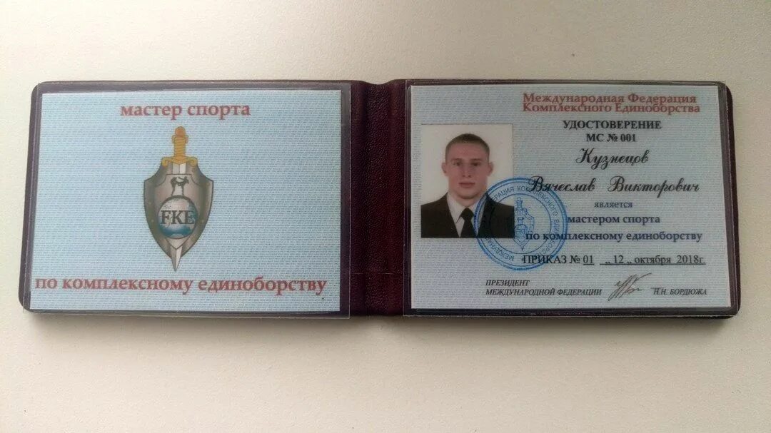 Кмс по боевому самбо
