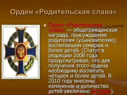 Орден родительской славы 4 детей