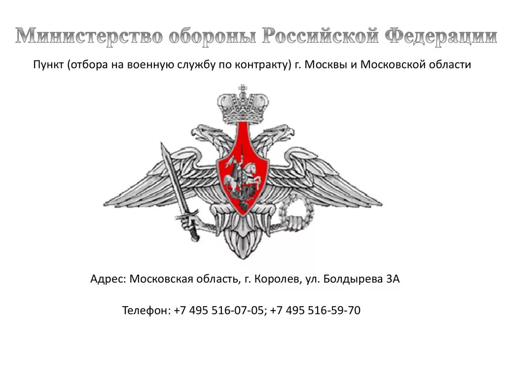 Угловой штамп военный Министерства обороны. Угловой штамп Министерства обороны Российской Федерации. Пункт отбора на военную службу. Угловая печать МО РФ.