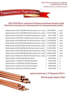 Труба 2013
