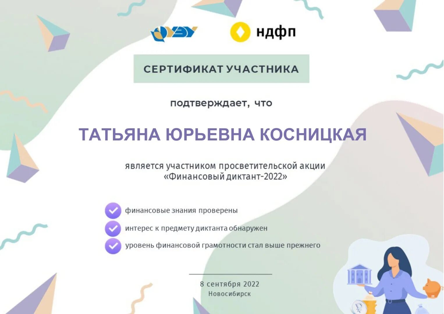 Финансовый диктант картинки. Муив. Сертификат всекузбасский финансовый диктант. Сертификат всекузбасский финансовый диктант. Финансовый диктант 2022.