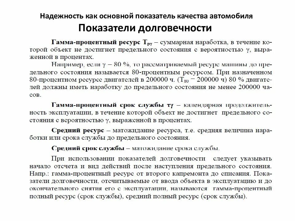Срок службы предельного состояния. Срок службы предельного состояния