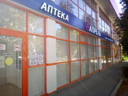 Аптека апрель кисловодск